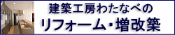 リフォームページ