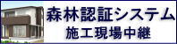 「富士山地域住宅システムの家」