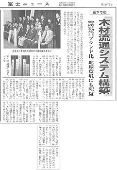 click！富士ニュース記事