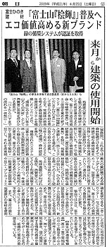 click！岳南朝日記事