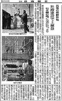 岳南新聞「社殿建設で上棟祭」