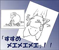 「すすめメエメエメエ！！」ちょっと休憩しませんか？(*^_^*)