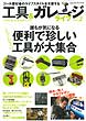 「工具＆ガレージライフ」表紙